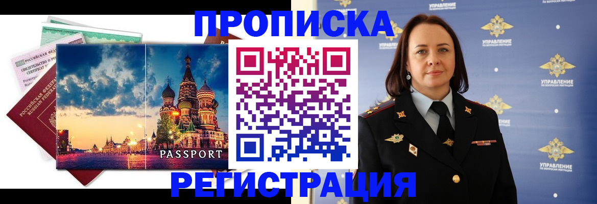 временная регистрация недорого в Урюпинске