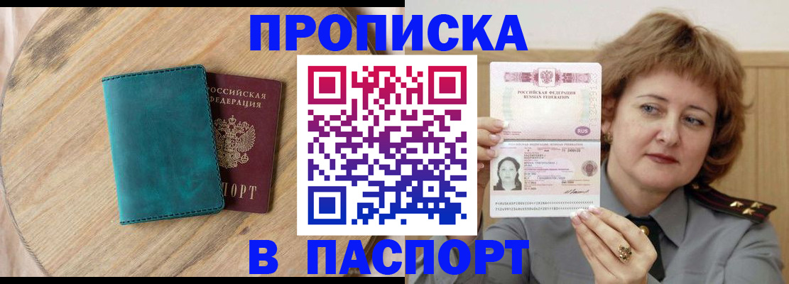 временная регистрация в квартире в Урюпинске